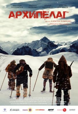 Архипелаг (2020) скачать торрент HD