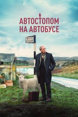 Автостопом на автобусе (2021) скачать торрент HD