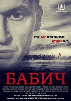 Бабич (2017) скачать торрент HD