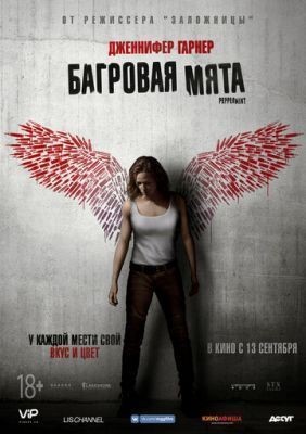 Багровая мята (2018) скачать торрент HD