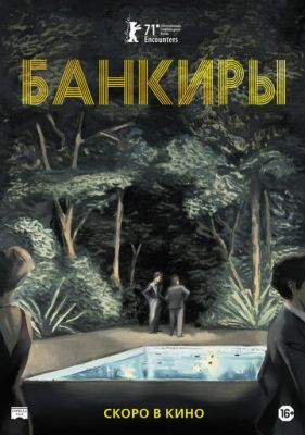 Банкиры (2021) скачать торрент HD