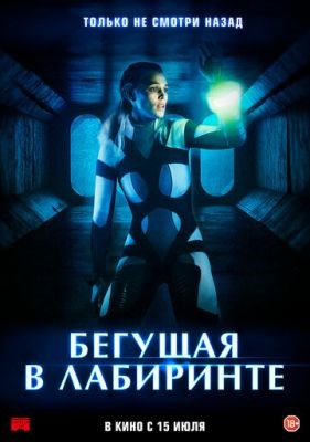 Бегущая в лабиринте (2020) скачать торрент HD