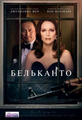 Бельканто (2018) скачать торрент HD
