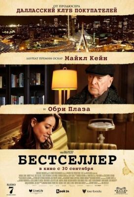 Бестселлер (2021) скачать торрент HD