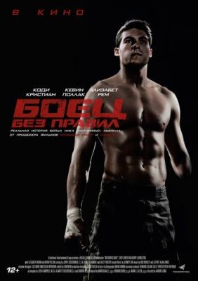 Боец без правил (2021) скачать торрент HD
