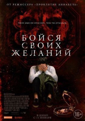 Бойся своих желаний (2017) скачать торрент HD