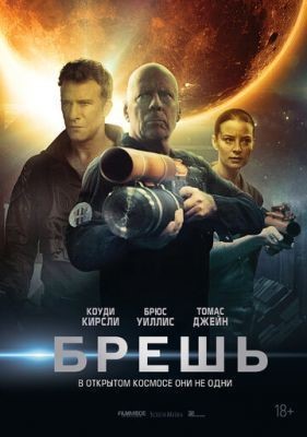 Брешь (2020) скачать торрент HD