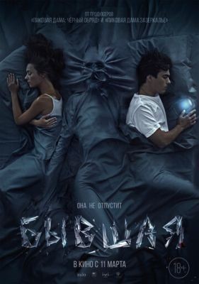 Бывшая (2021) скачать торрент HD
