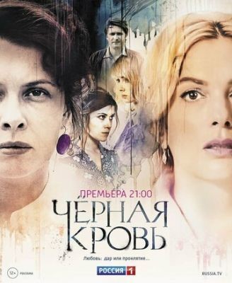 Черная кровь (2017) скачать торрент HD