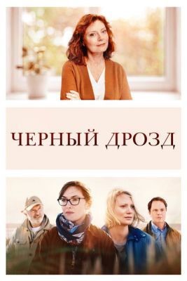 Чёрный дрозд (2019) скачать торрент HD