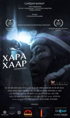 Черный снег (2020) скачать торрент HD
