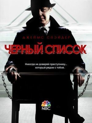 Чёрный список (2016) 4 сезон скачать торрент HD