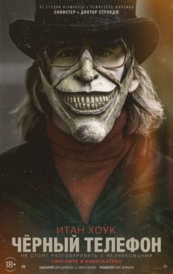 Чёрный телефон (2021) скачать торрент HD