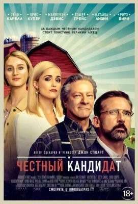 Честный кандидат (2020) скачать торрент HD