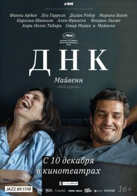 ДНК (2020) скачать торрент HD