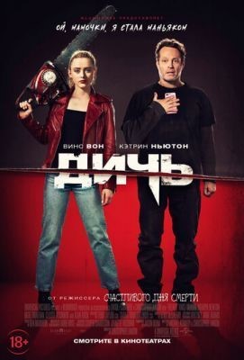 Дичь (2020) скачать торрент HD