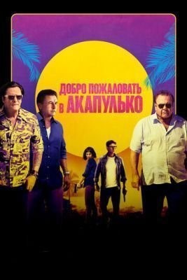 Добро пожаловать в Акапулько (2019) скачать торрент HD