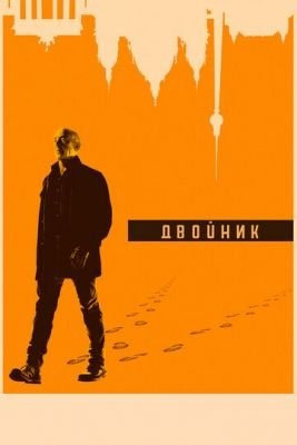 Двойник (2017-2019) все сезоны скачать торрент HD