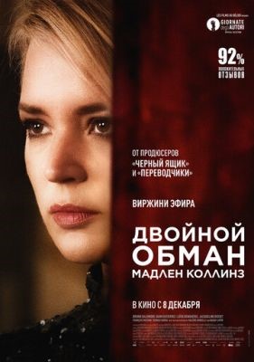 Двойной обман Мадлен Коллинз (2021) скачать торрент HD