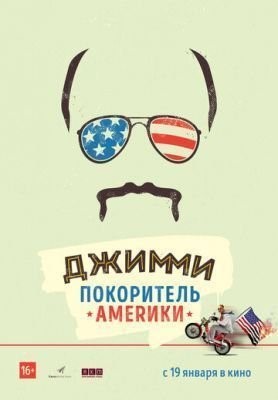 Джимми — покоритель Америки (2016) скачать торрент HD