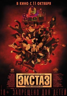 Экстаз (2018) скачать торрент HD