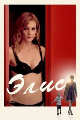 Элис (2019) скачать торрент HD