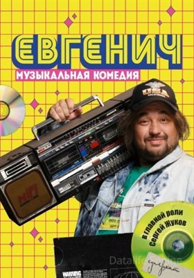 Евгенич (2021) скачать торрент HD