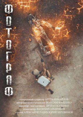 Ф.О.Т.О.Г.Р.А.Ф. (2018) скачать торрент HD