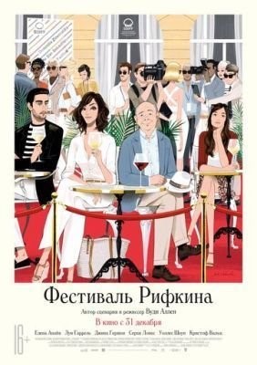 Фестиваль Рифкина (2020) скачать торрент HD