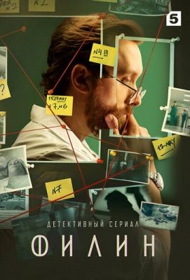 Филин (2021) скачать торрент HD