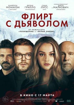 Флирт с дьяволом (2021) скачать торрент HD