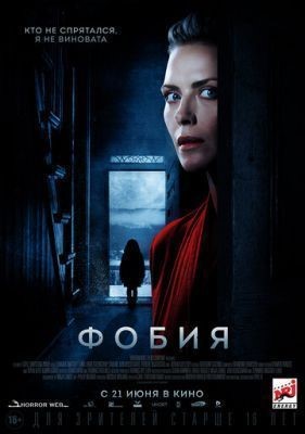 Фобия (2017) скачать торрент HD
