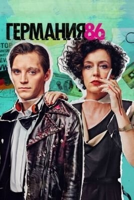 Германия 86 (2018) скачать торрент HD