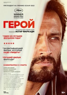 Герой (2021) скачать торрент HD