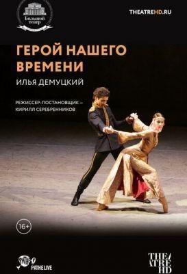 Герой нашего времени (2017) скачать торрент HD