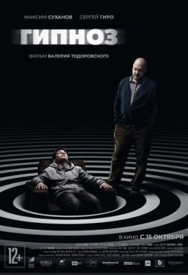 Гипноз (2020) скачать торрент HD