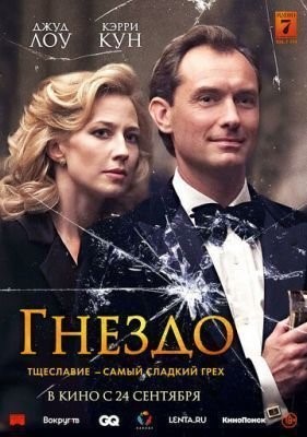 Гнездо (2019) скачать торрент HD