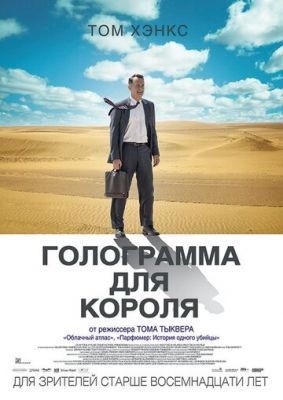 Голограмма для короля (2016) скачать торрент HD