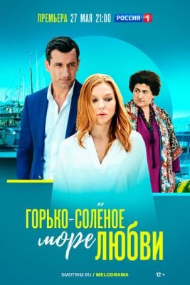 Горько соленое море любви (2022) скачать торрент HD
