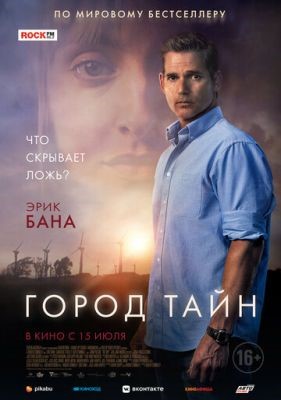 Город тайн (2020) скачать торрент HD