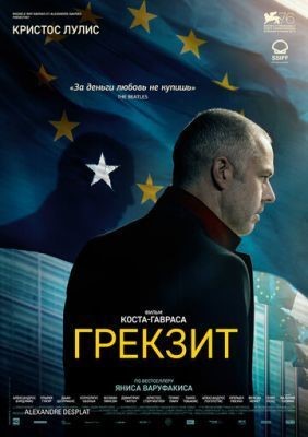 Грекзит (2019) скачать торрент HD