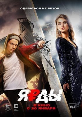 Ярды (2019) скачать торрент HD