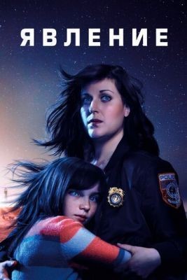Явление (2019) 1 сезон скачать торрент HD