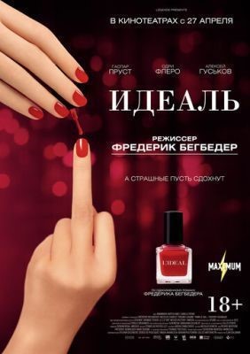 Идеаль (2016) скачать торрент HD