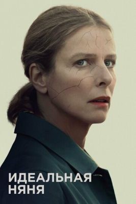 Идеальная няня (2019) скачать торрент HD