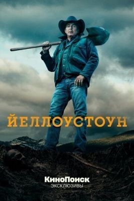 Йеллоустоун (2019) 2 сезон