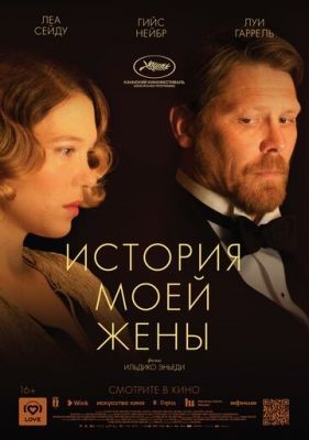 История моей жены (2021) скачать торрент HD