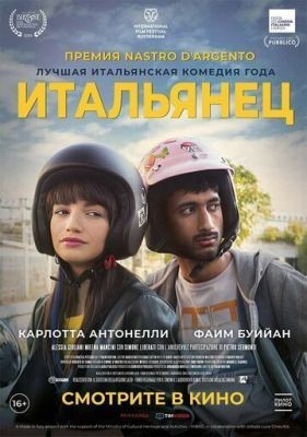 Итальянец (2019) скачать торрент HD