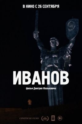 Иванов (2018) скачать торрент HD
