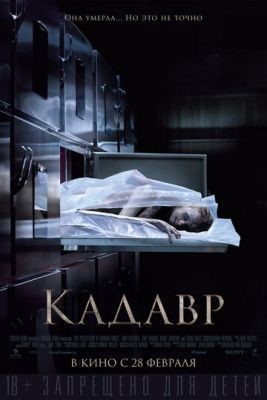 Кадавр (2018) скачать торрент HD